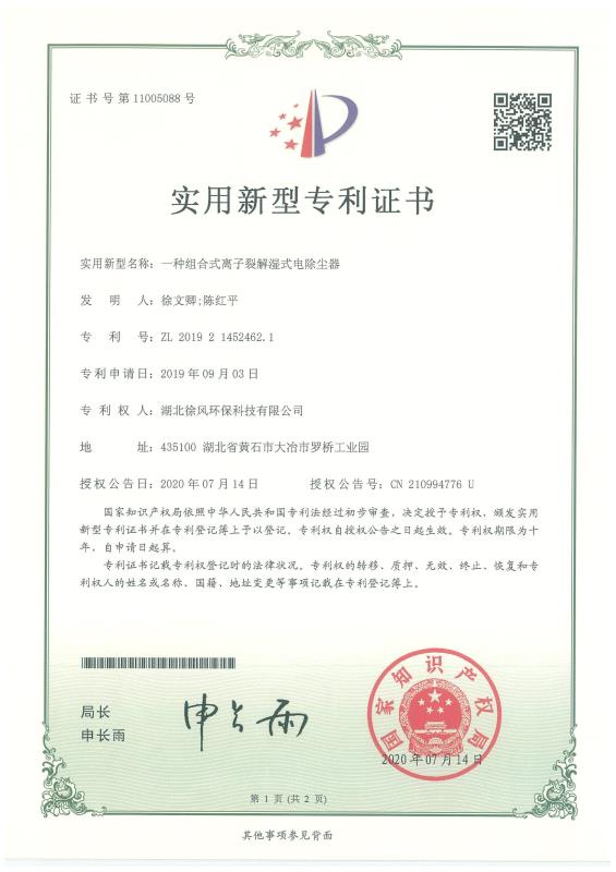 实用新型专利证书-电除尘器