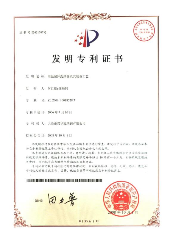 发明专利证书-设备工艺
