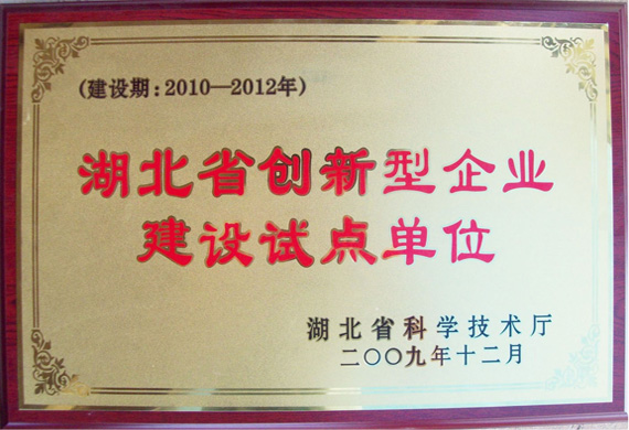 湖北徐风环保被评为湖北省创新型企业建设试点单位